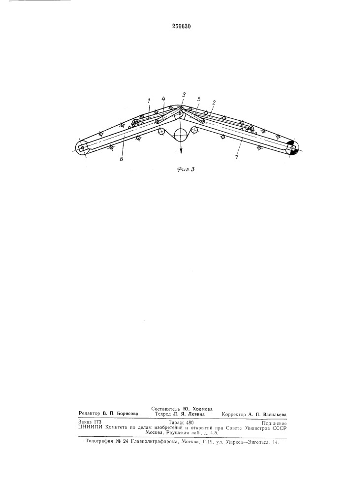 Переходная секция конвейера (патент 256630)