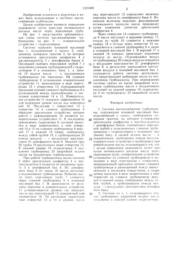 Система маслоснабжения турбомашины (патент 1321845)