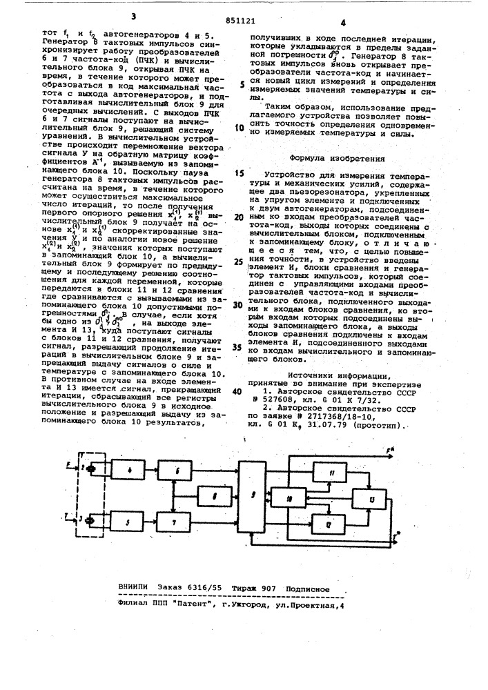 Устройство для измерения температурыи механических усилий (патент 851121)