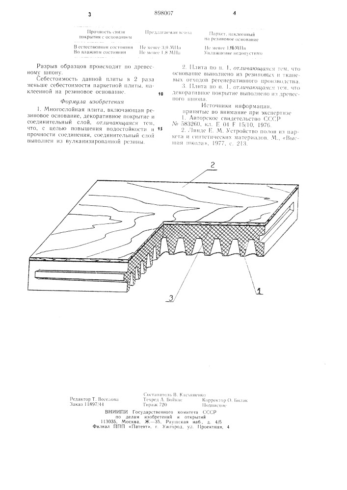 Многослойная плита (патент 898007)