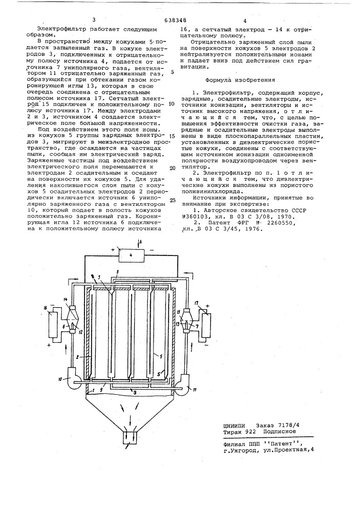 Электрофильтр (патент 638348)