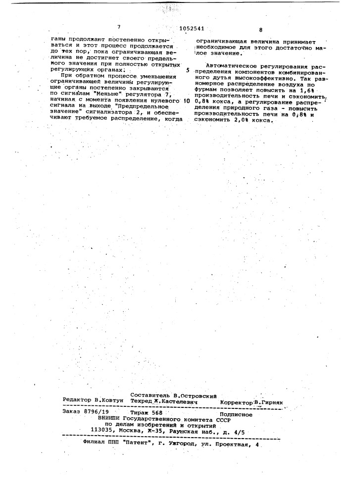 Устройство управления распределением компонента комбинированного дутья по фурмам доменной печи (патент 1052541)