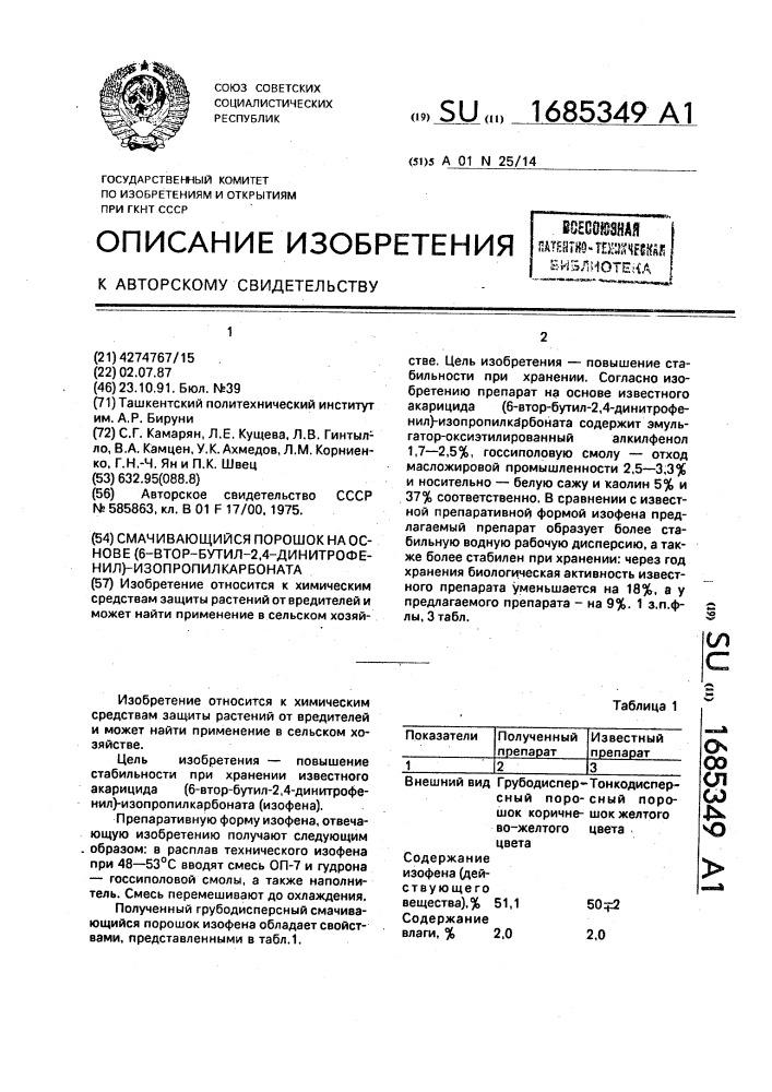 Смачивающийся порошок на основе (6-втор-бутил-2,4- динитрофенил)-изопропилкарбоната (патент 1685349)