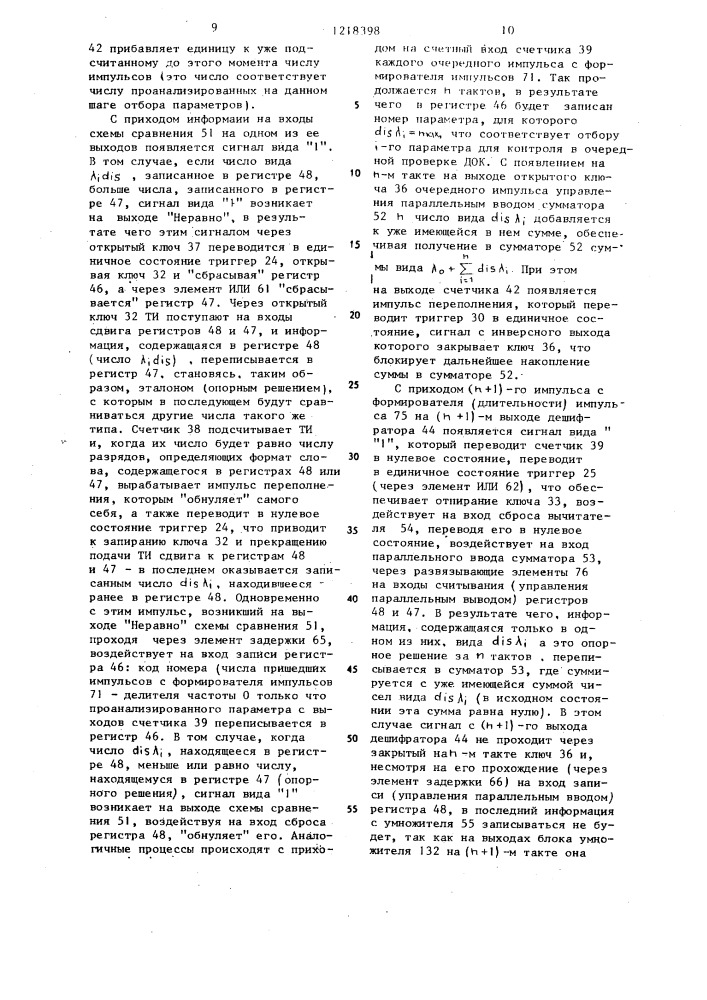 Устройство для контроля дискретного объекта (патент 1218398)