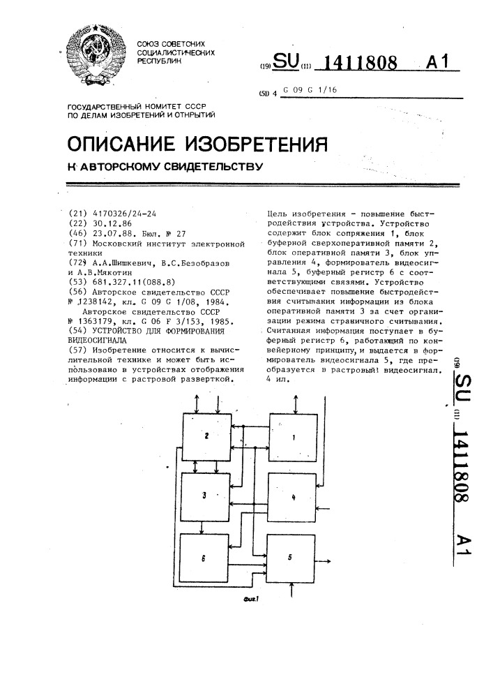 Устройство для формирования видеосигнала (патент 1411808)