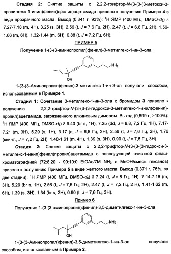 Соединения, представляющие собой алкинилфенильные производные, для лечения офтальмических заболеваний и расстройств (патент 2470910)