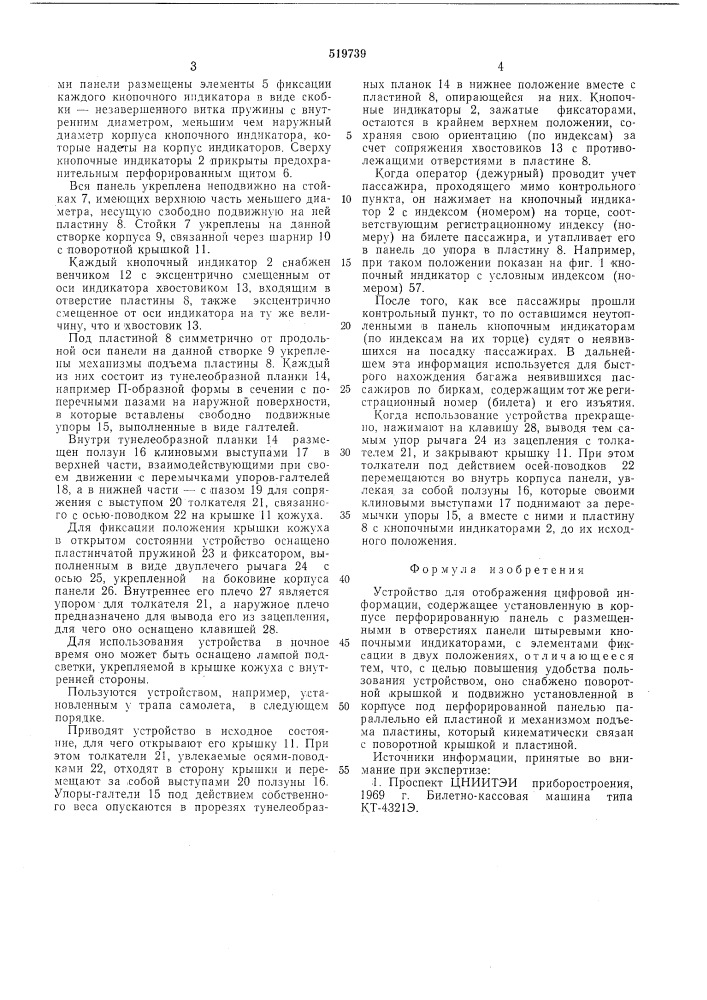 Устройство для отображения цифровой информации (патент 519739)