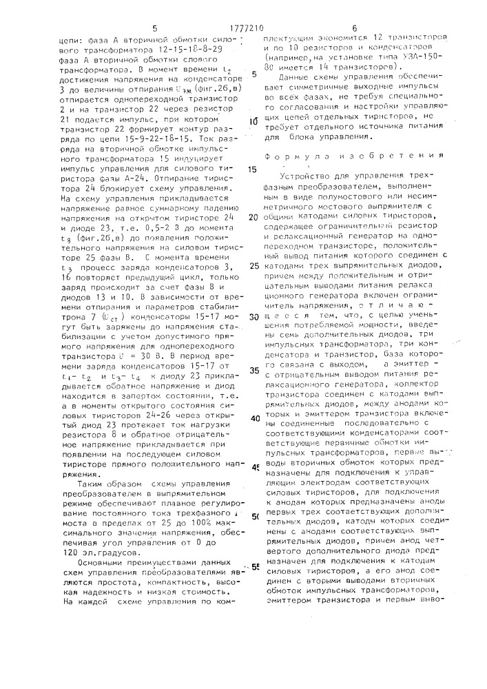 Устройство для управления трехфазным преобразователем (патент 1777210)