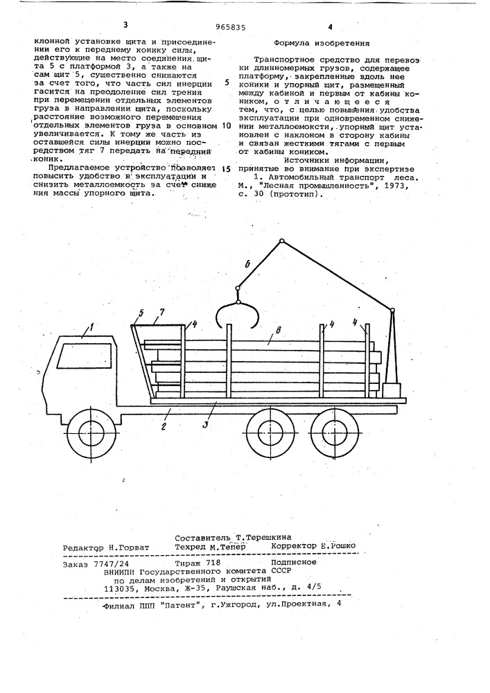 Транспортное средство для перевозки длинномерных грузов (патент 965835)