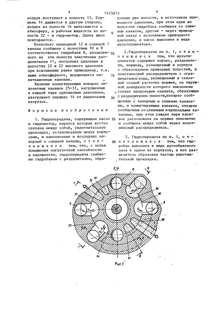 Гидропередача (патент 1435873)