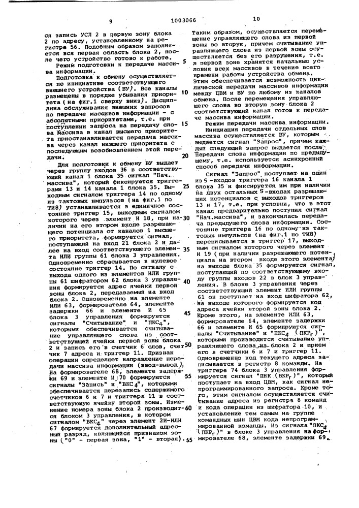 Устройство для обмена информацией между цифровой вычислительной машиной и внешними устройствами (патент 1003066)