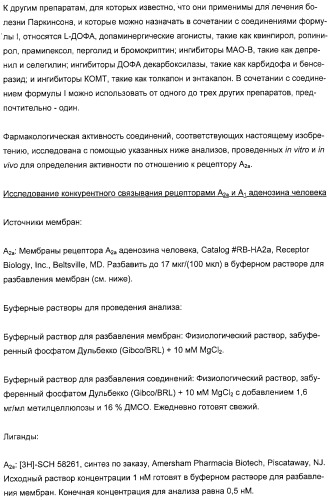 Производные 5-амино-пиразоло-[4,3-е]-1,2,4-триазоло[1,5-с]пиримидина, фармацевтическая композиция на их основе, применение и способы получения промежуточных соединений (патент 2315053)