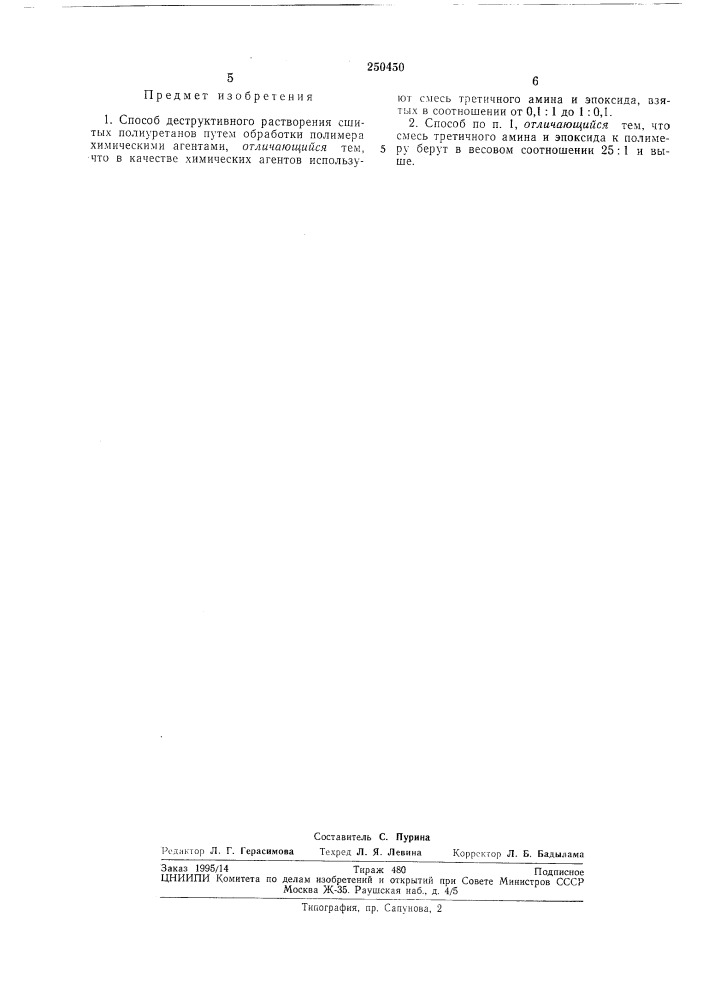 Патент ссср  250450 (патент 250450)