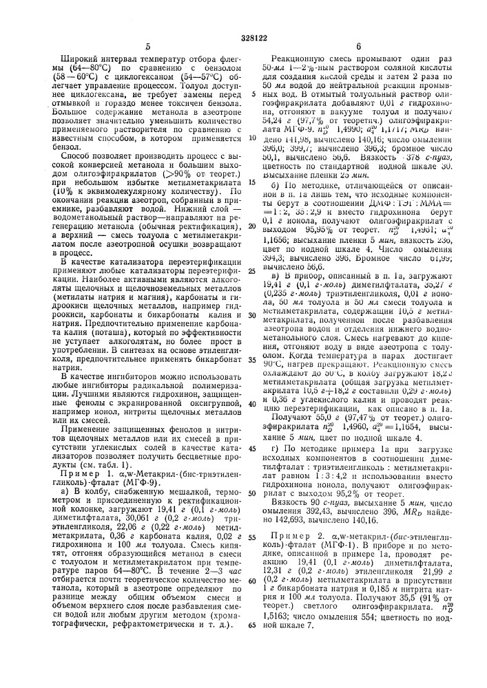Способ получения олигоэфиракрилатов (патент 328122)