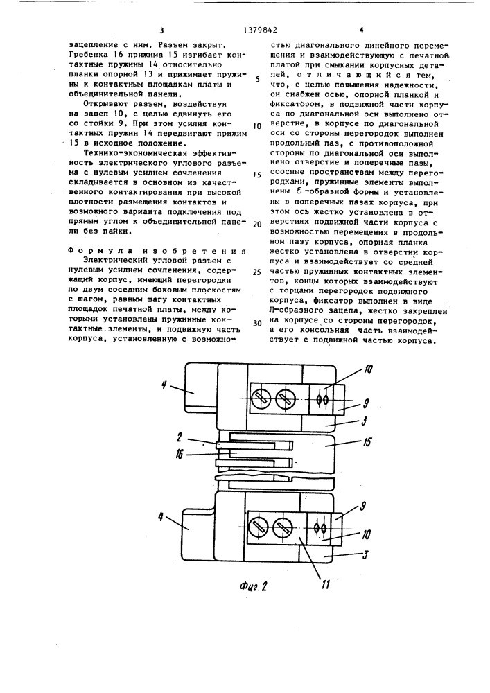 Электрический угловой разъем с нулевым усилием сочленения (патент 1379842)
