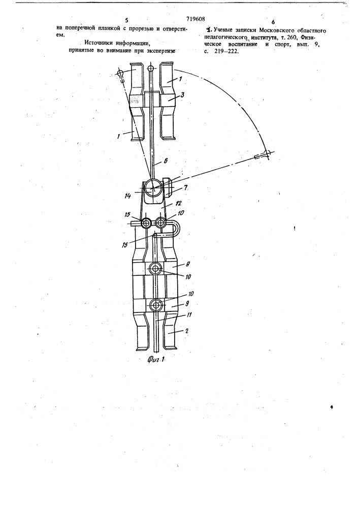 Гониометр (патент 719608)