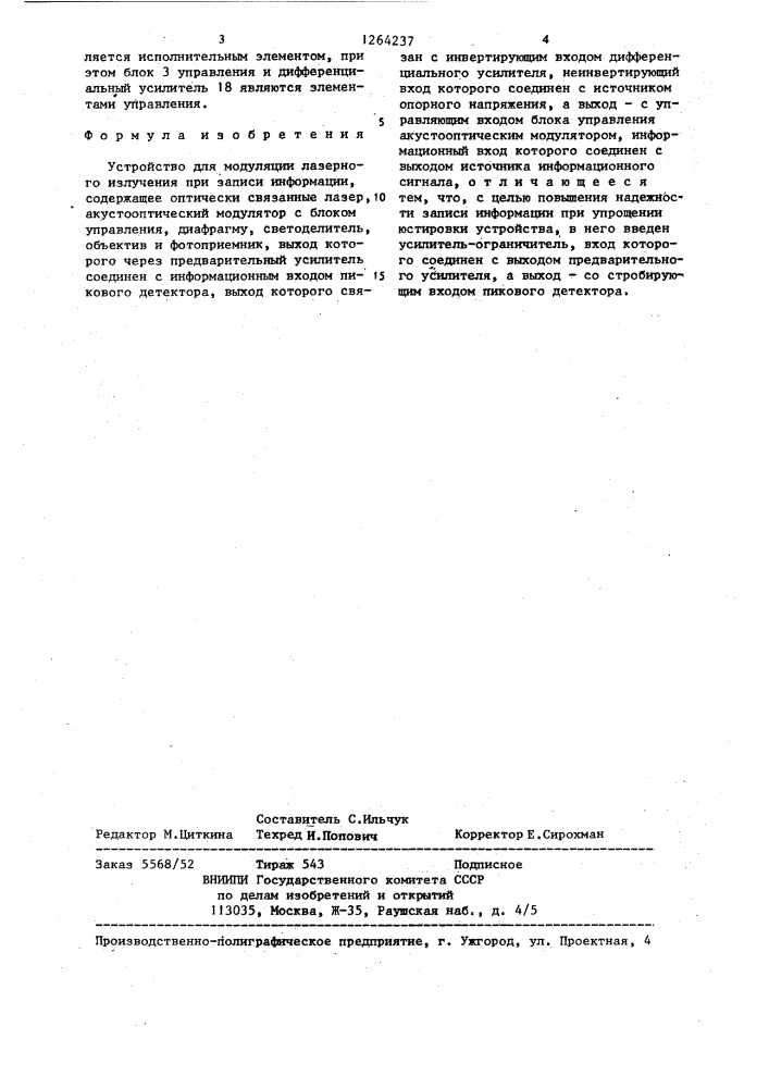 Устройство для модуляции лазерного излучения при записи информации (патент 1264237)