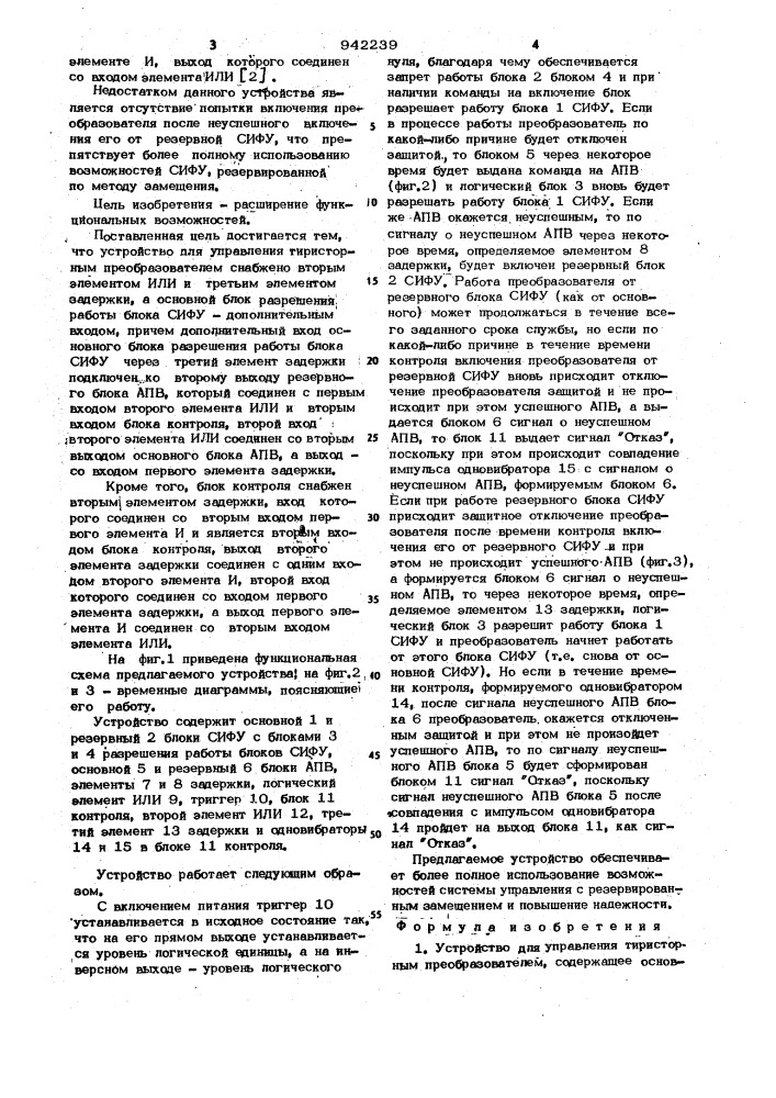 Устройство для управления тиристорным преобразователем (патент 942239)