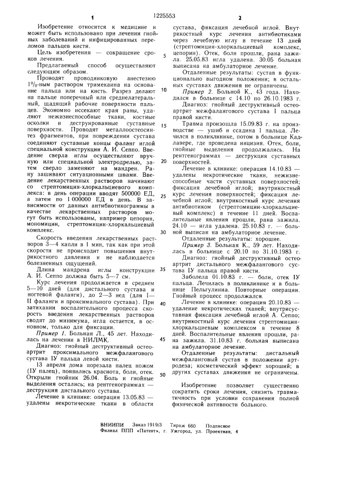Способ лечения инфицированных открытых переломов фаланг пальца (патент 1225553)