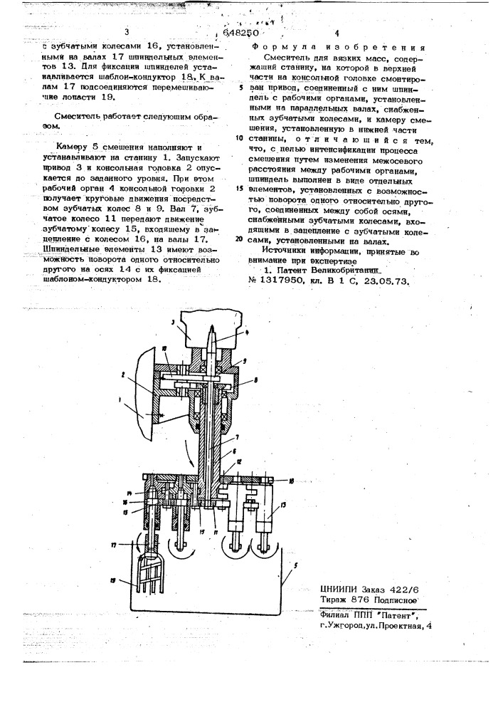 Смеситель для вязких масс (патент 648250)