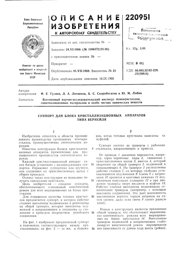 Блока кристаллизационных (патент 220951)