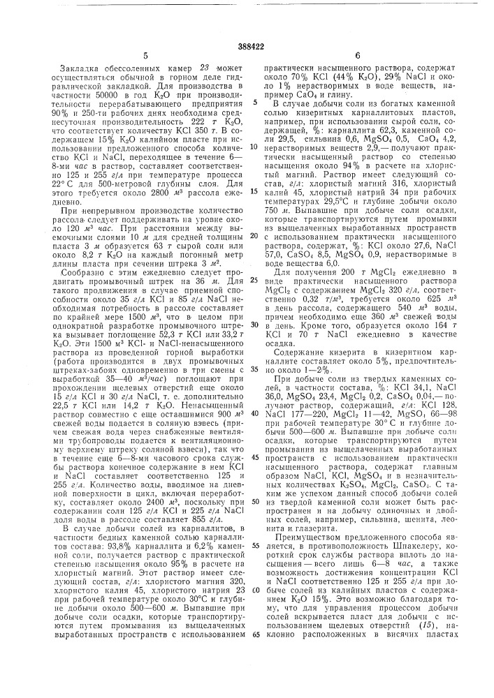 Патент ссср  388422 (патент 388422)