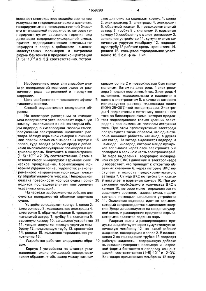 Способ очистки корпуса судна и устройство для его осуществления (патент 1659290)