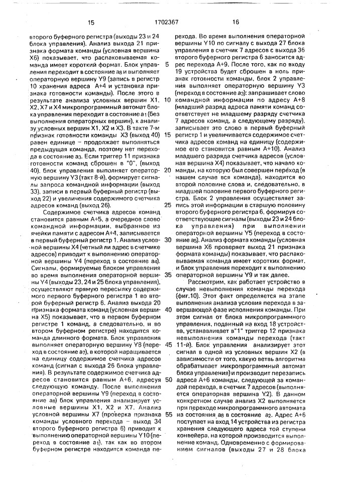 Устройство для распаковки команд (патент 1702367)