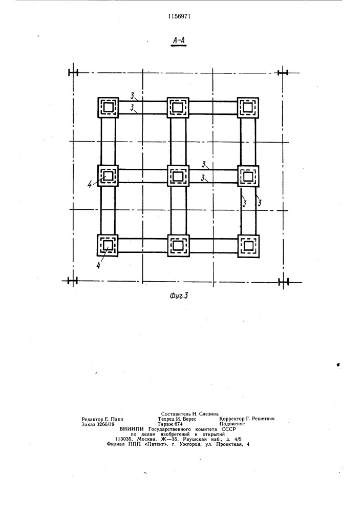 Многоячейковый бункер (патент 1156971)