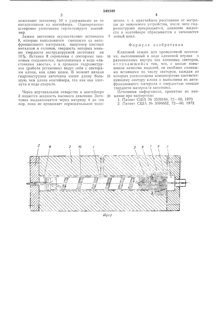 Клиновой зажим для проволочной заготовки (патент 548349)