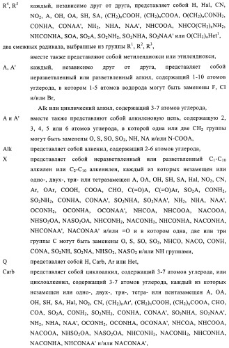 Производные 2-амино-4-фенилхиназолина и их применение в качестве hsp90 модуляторов (патент 2421449)