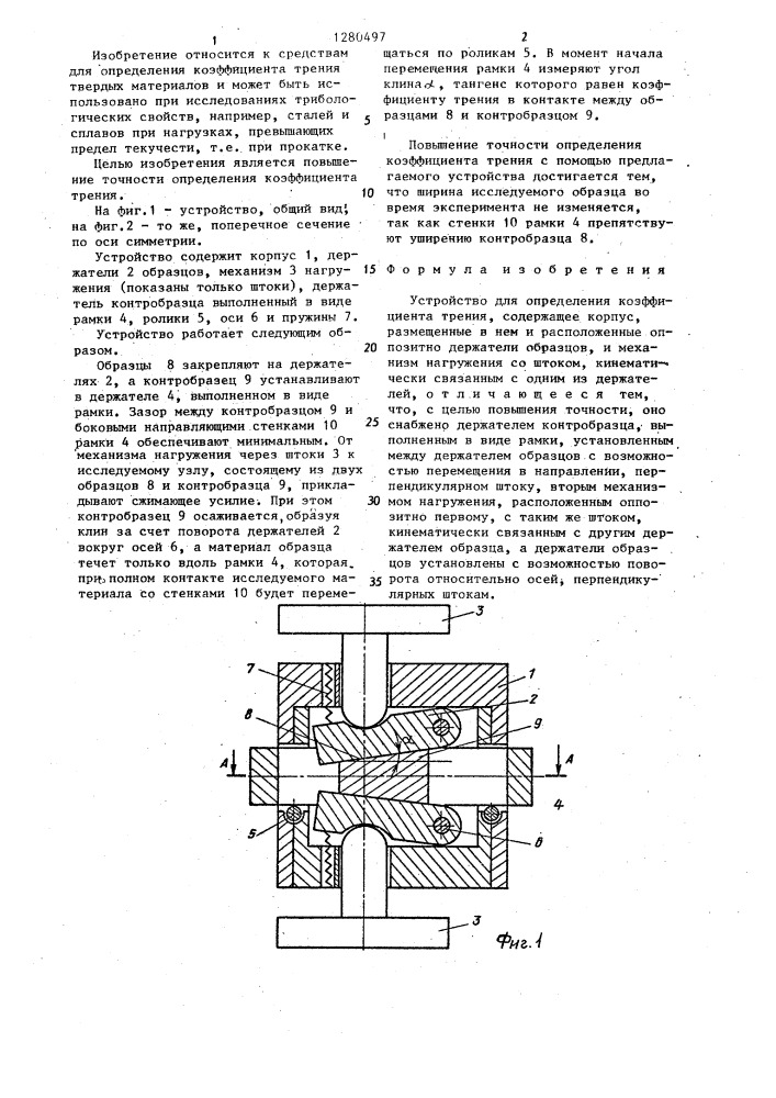 Устройство для определения коэффициента трения (патент 1280497)