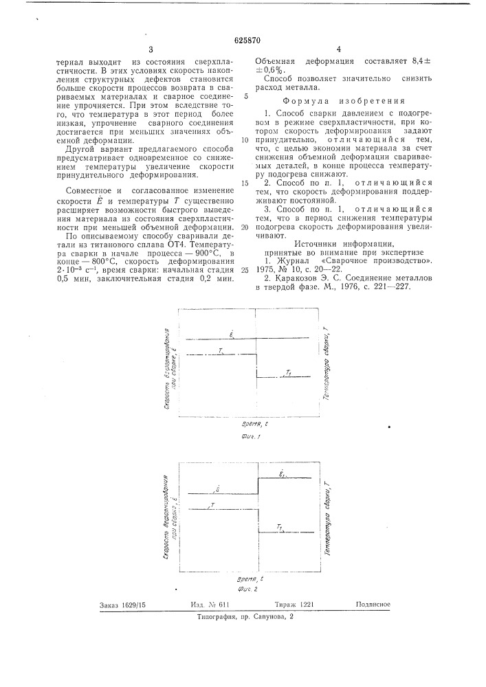 Способ сварки давлением с подогревом (патент 625870)