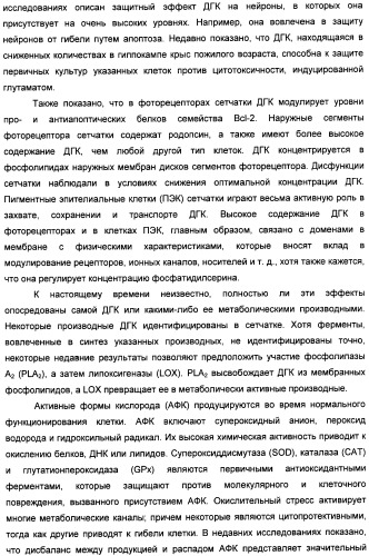 Применение дгк (dha), эпк (epa) или эпк, полученных из дгк, для лечения патологии, связанной с окислительным повреждением клетки, a также их нетерапевтические применения (патент 2437583)