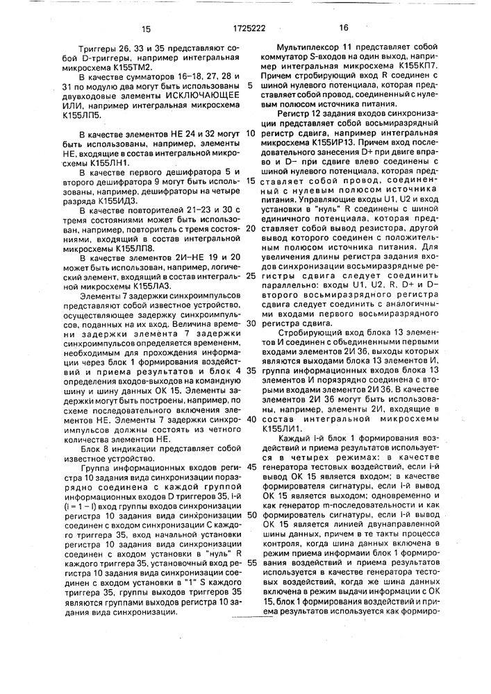 Устройство для стохастического контроля микропроцессорных цифровых блоков (патент 1725222)