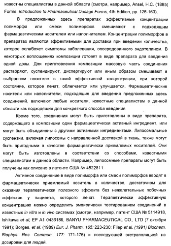 Полиморфы натриевой соли n-(4-хлор-3-метил-5-изоксазолил)-2[2-метил-4,5-(метилендиокси)фенилацетил]тиофен-3-сульфонамида (патент 2412941)