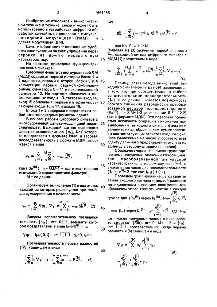Цифровой фильтр с многоуровневой дельта-модуляцией (патент 1661968)
