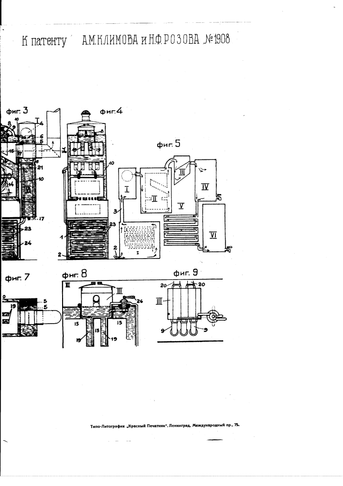 Кипятильник для воды (патент 1908)