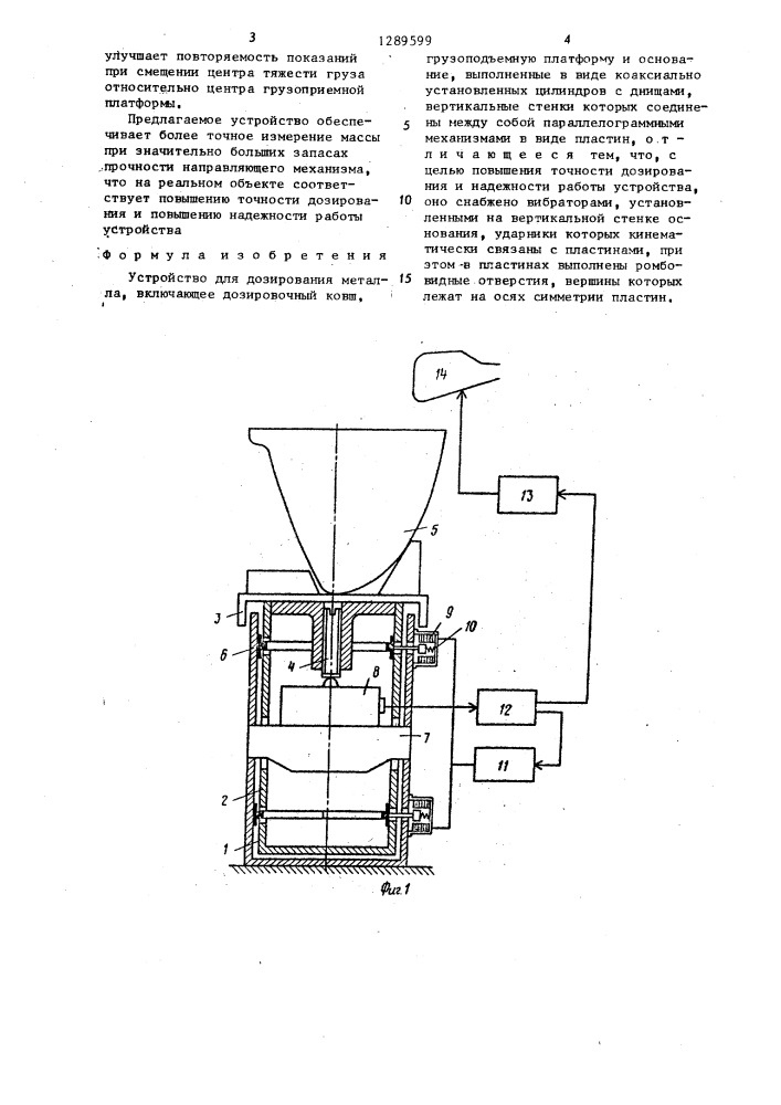 Устройство для дозирования металла (патент 1289599)