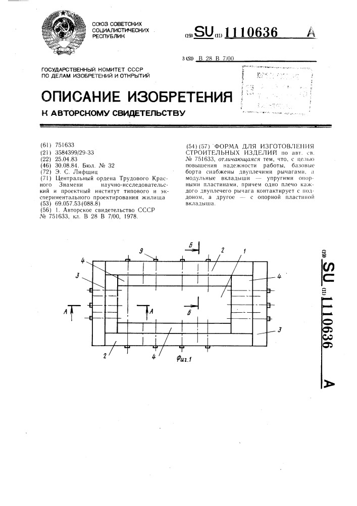 Форма для изготовления строительных изделий (патент 1110636)