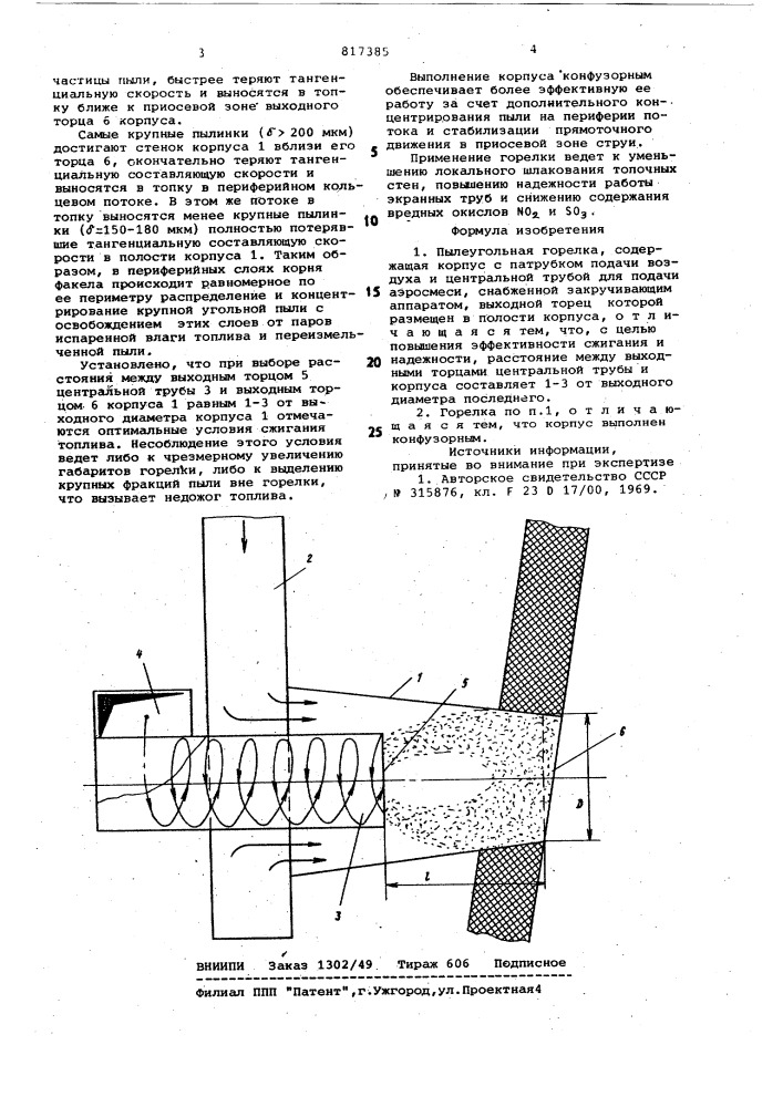 Пылеугольная горелка (патент 817385)