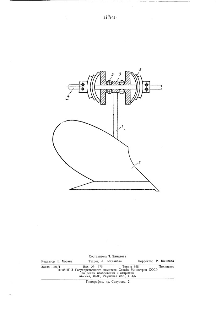 Почвообрабатывающее орудие (патент 419194)