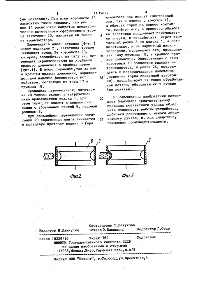 Устройство для шлифования торцов деталей (патент 1135617)