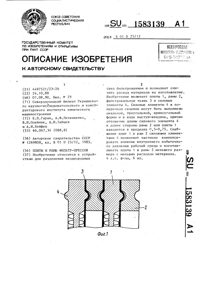 Плита и рамы фильтр-прессов (патент 1583139)