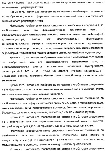 4-гидрокси-2-оксо-2,3-дигидро-1,3-бензотиазол-7-ильные соединения для модуляции  2-адренорецепторной активности (патент 2455295)