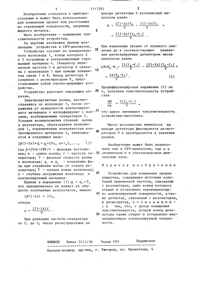 Устройство для измерения уровня вещества (патент 1317285)