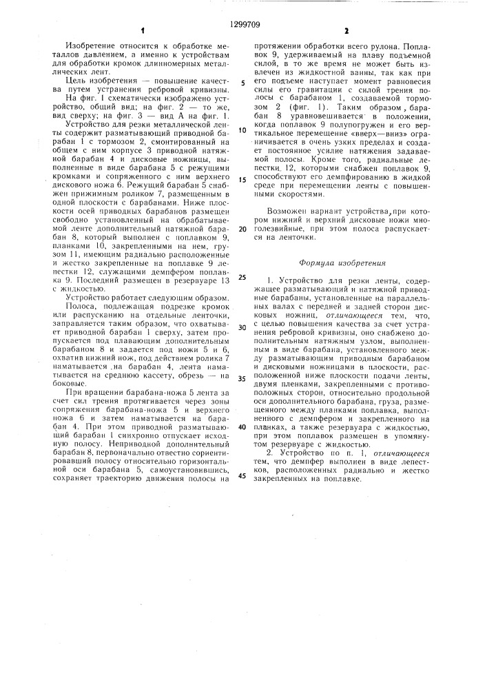 Устройство для резки ленты (патент 1299709)