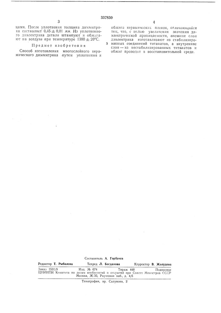 Патент ссср  337830 (патент 337830)
