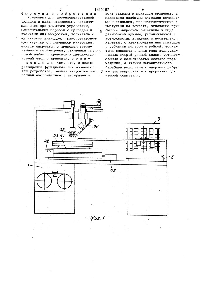 Установка для автоматизированной укладки и пайки микросхем (патент 1315187)