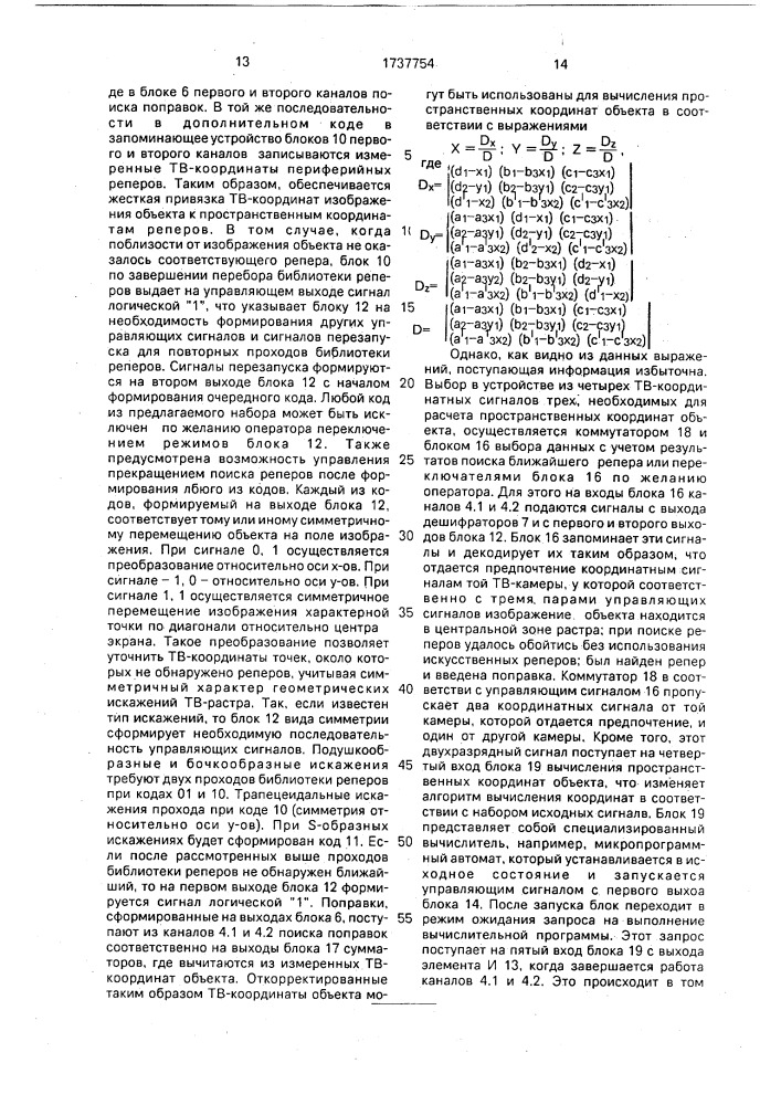 Устройство для измерения координат объекта (патент 1737754)